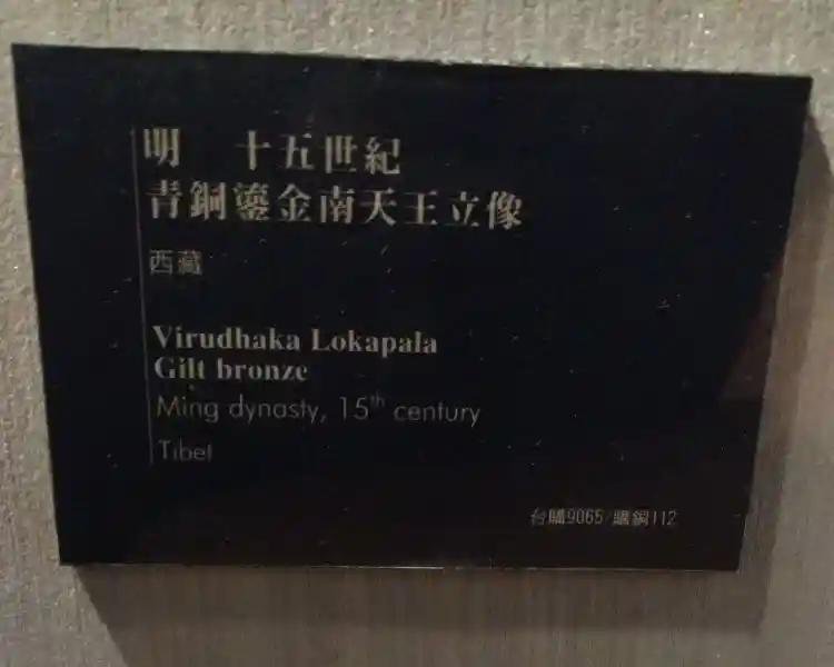 Solar discs on Virudhaka Lokapala, National Palace Museum